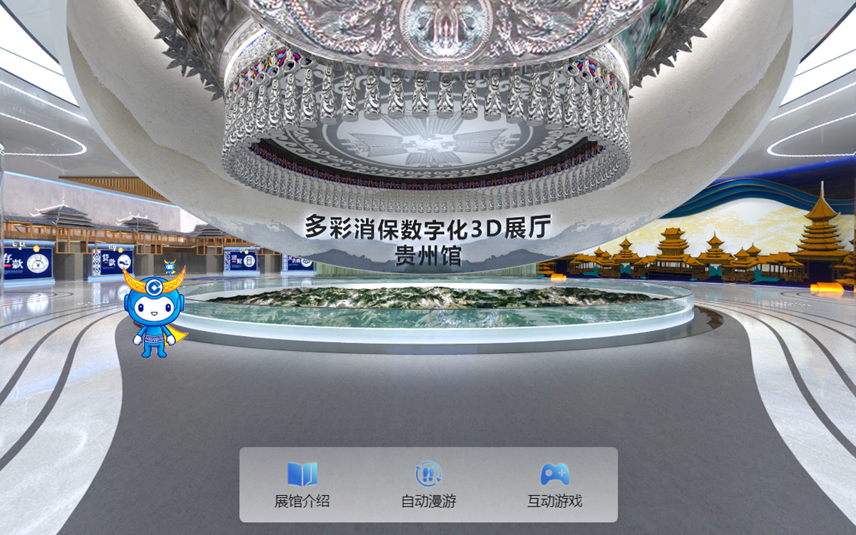 貴州線上虛擬展廳制作設計_多彩消保數(shù)字化3D數(shù)字展廳制作