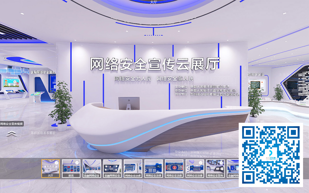 企業(yè)云展廳制作公司
