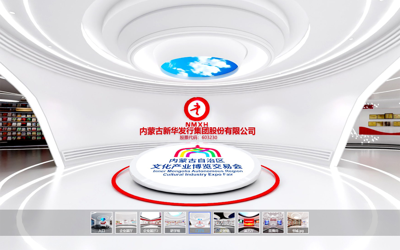 博物館360全景展廳