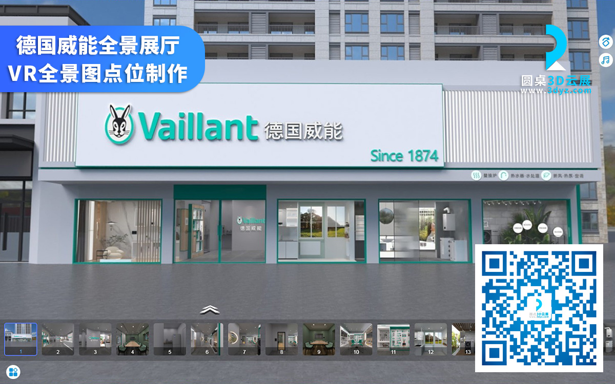 VR虛擬展廳