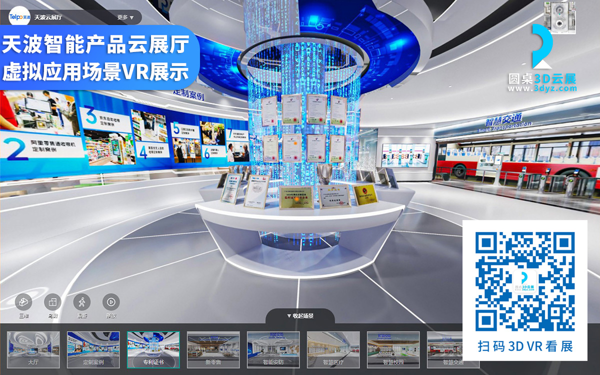 元宇宙虛擬展廳