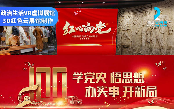 數(shù)字展廳是什么？3DVR數(shù)字展廳的特征有哪些？