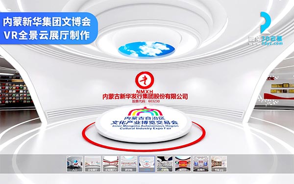 VR全景展廳