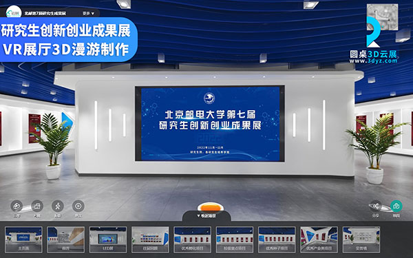 線上虛擬展廳