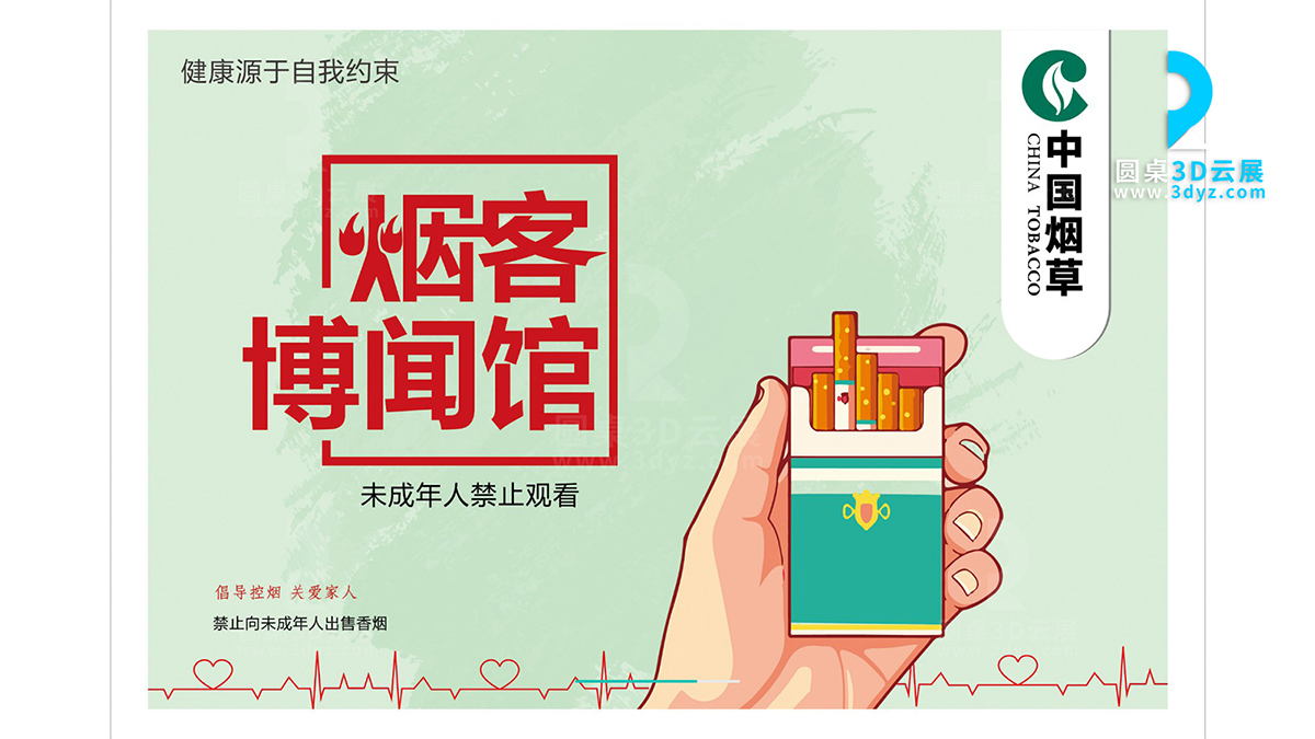 中國煙草虛擬展館