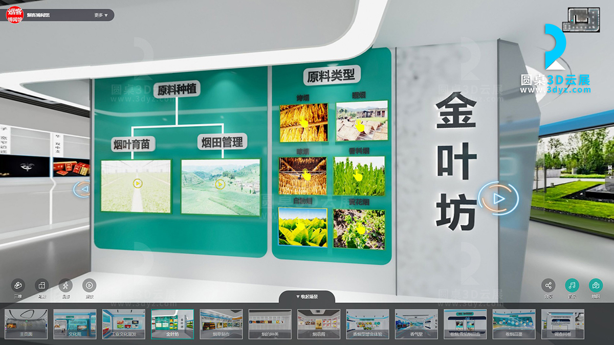 線上3D云展館