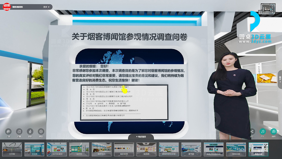 VR虛擬展廳收集反饋