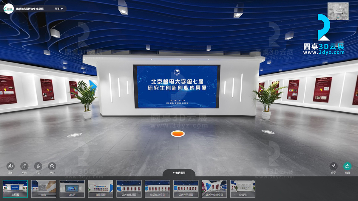 大學(xué)研究生教育線上VR云展廳