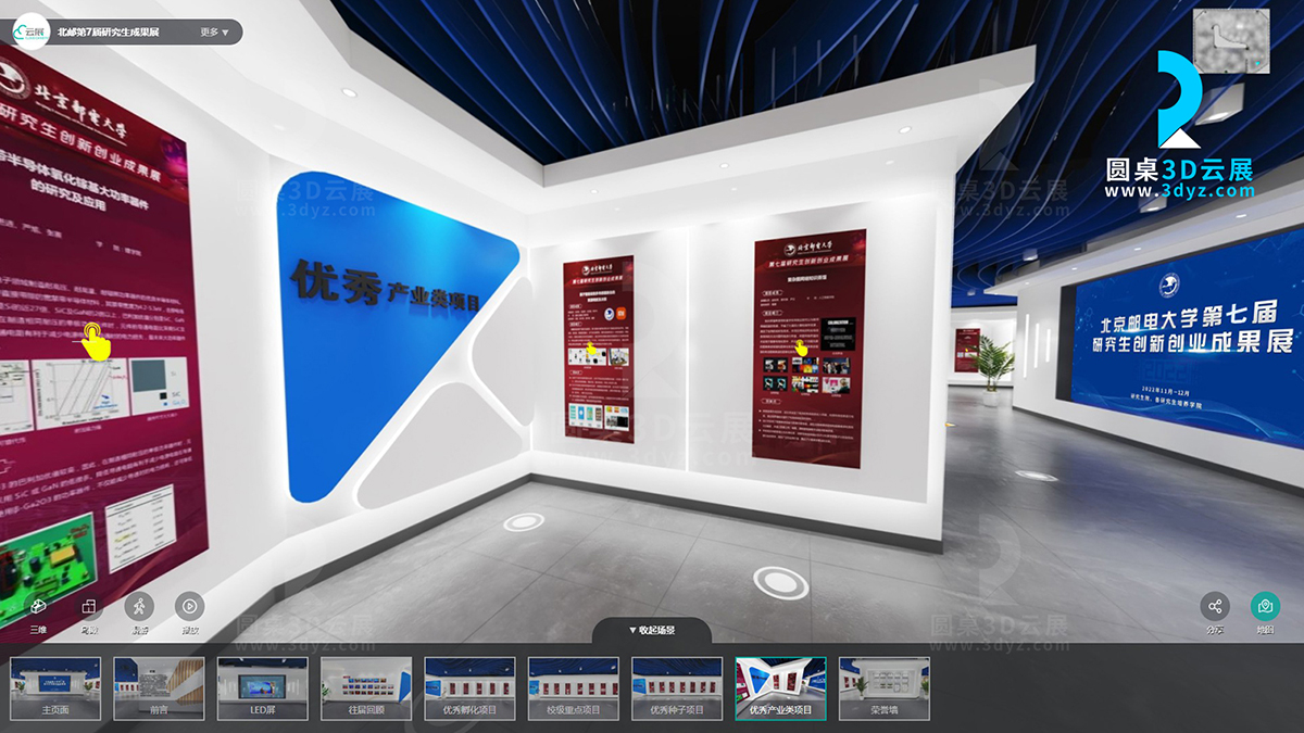 北京郵電大學研究生創(chuàng)新創(chuàng)業(yè)成果展線上虛擬展廳案例