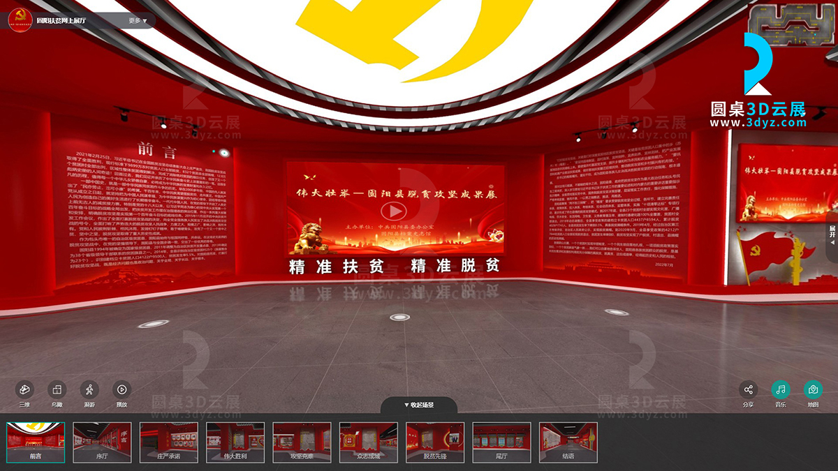 VR黨建虛擬展廳