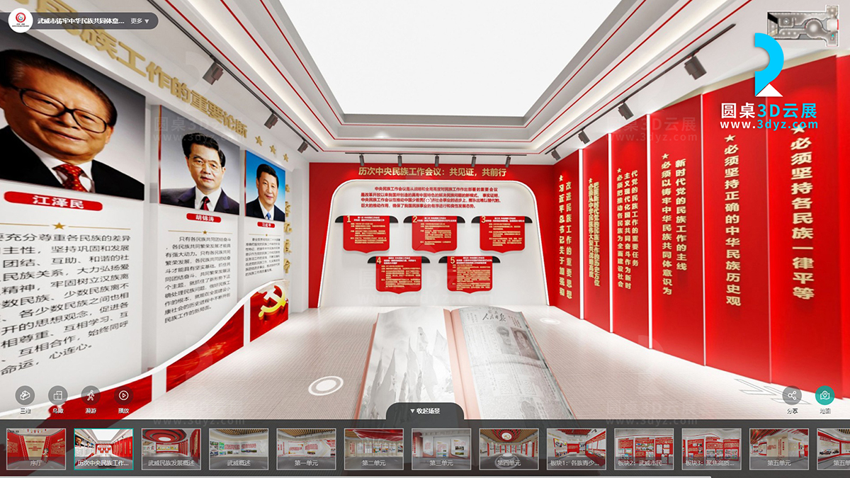 3D黨建云展廳