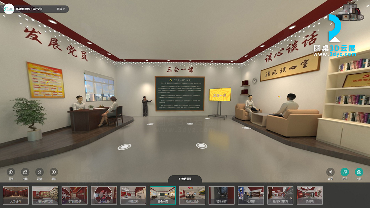 黨建3D云展廳