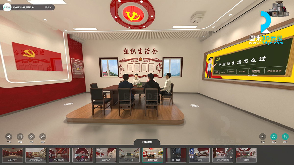 黨建3D云展廳
