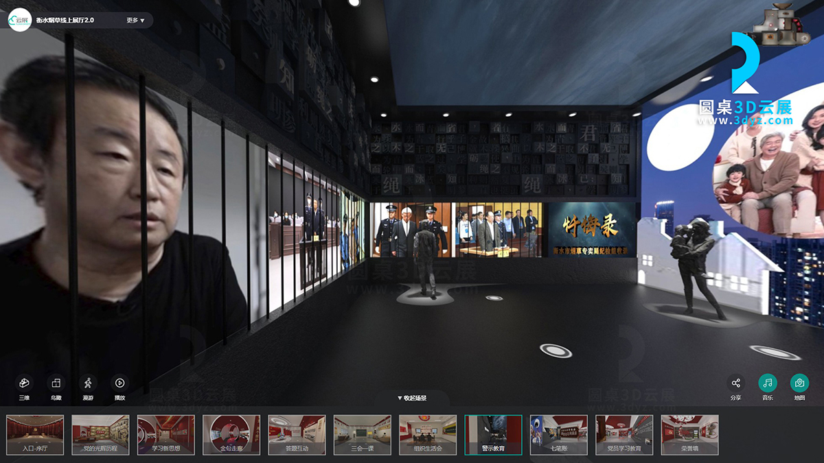 黨建3D云展廳