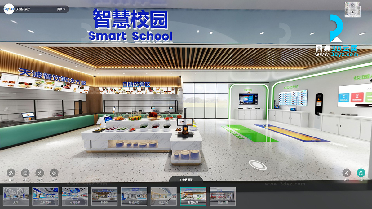 VR云展廳