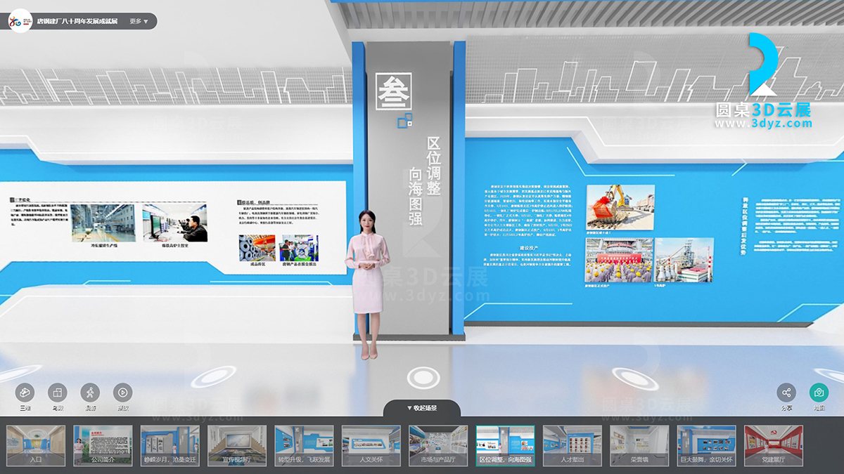 VR線上展廳搭建