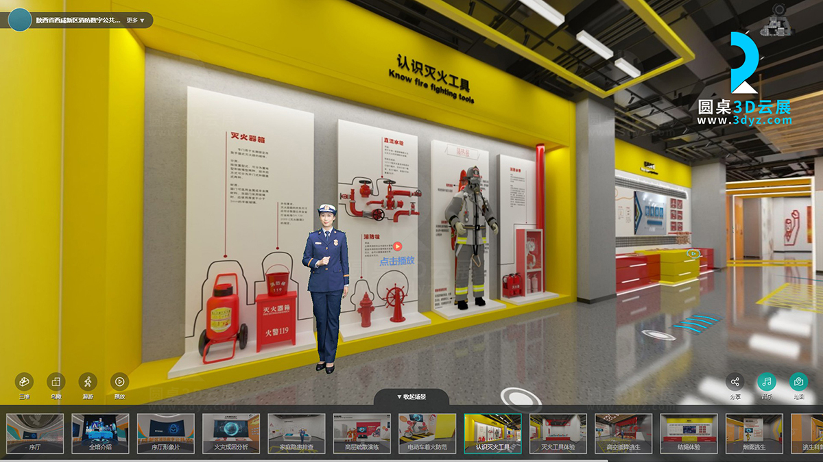滅火工具科普教育線上VR展廳