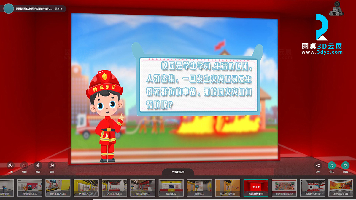 校園教育線上VR展廳