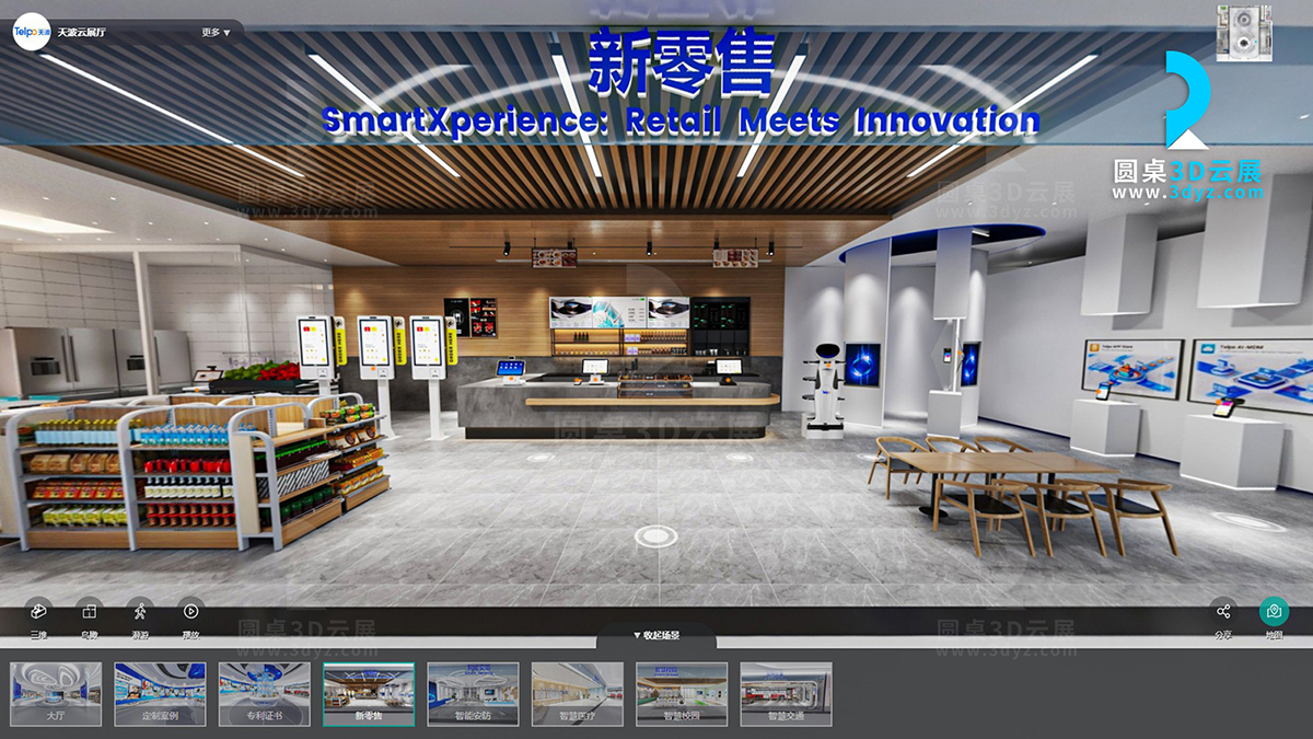 新零售虛擬展廳