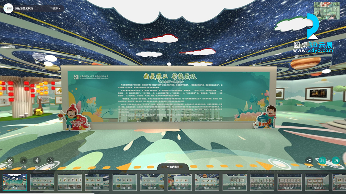 書畫3D虛擬展廳