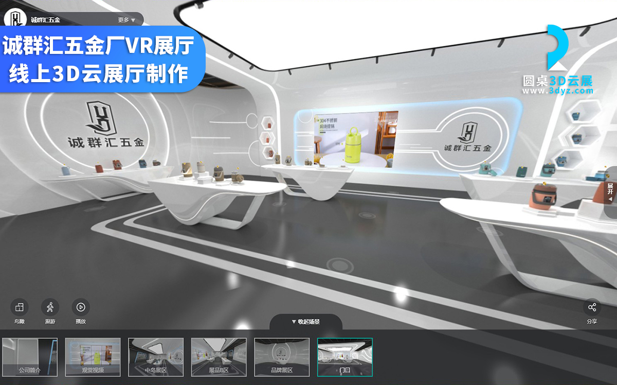 VR展廳