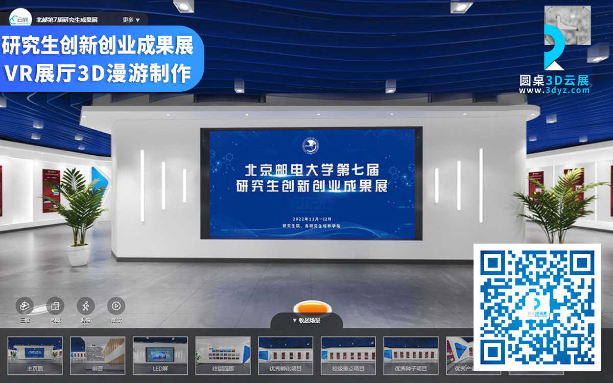 新華三集團(tuán)云上展廳的手機(jī)端在線(xiàn)瀏覽二維碼