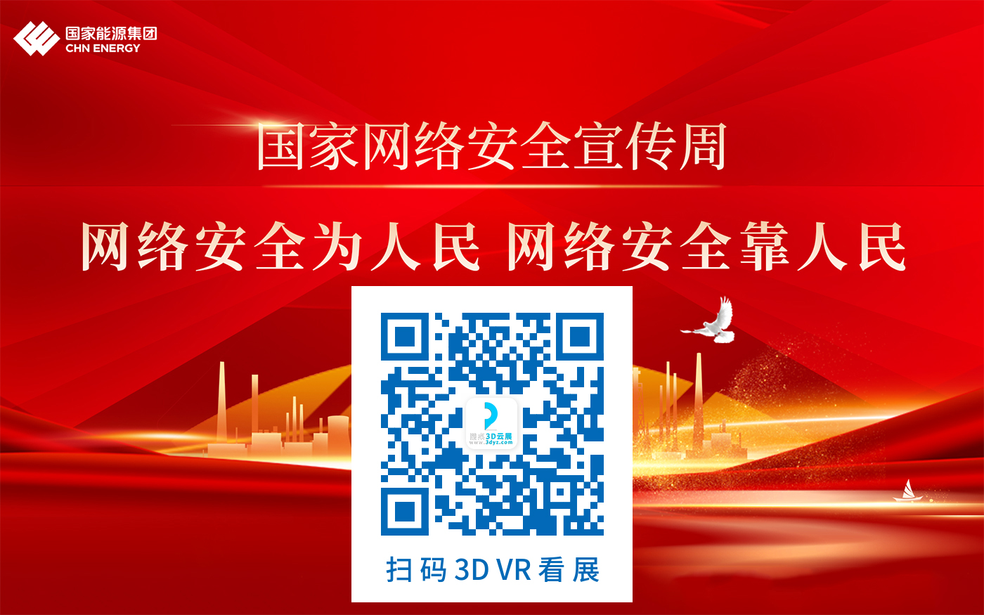 國家能源集團網(wǎng)絡安全云展廳