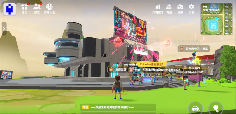 元宇宙展會