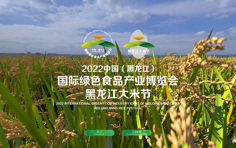 2022國際綠博會(huì)VR數(shù)字展廳