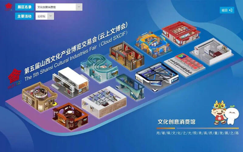 山西云上文博會VR展館帶您VR云看展，線上VR展館設(shè)計公司推薦