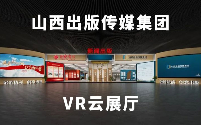 VR云展廳制作公司