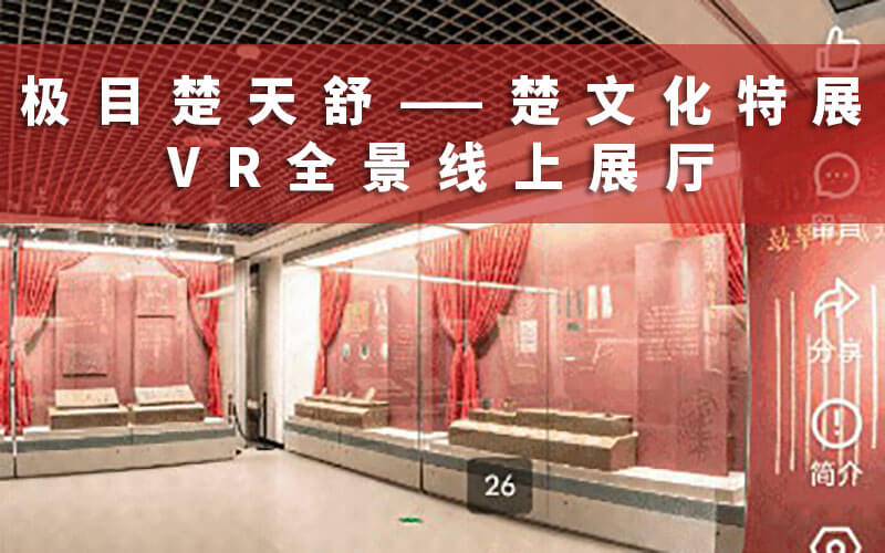 VR全景線上展廳