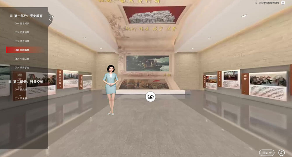 VR智慧黨建展館