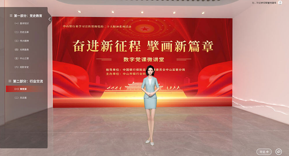 VR智慧黨建展館