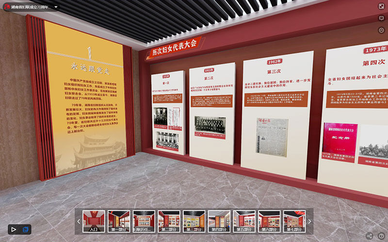 沉浸式展廳虛擬游覽