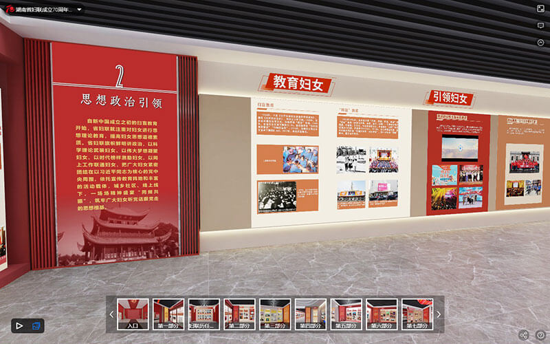 沉浸式展廳虛擬游覽