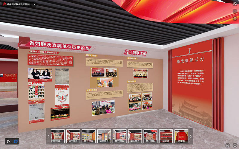 沉浸式展廳虛擬游覽