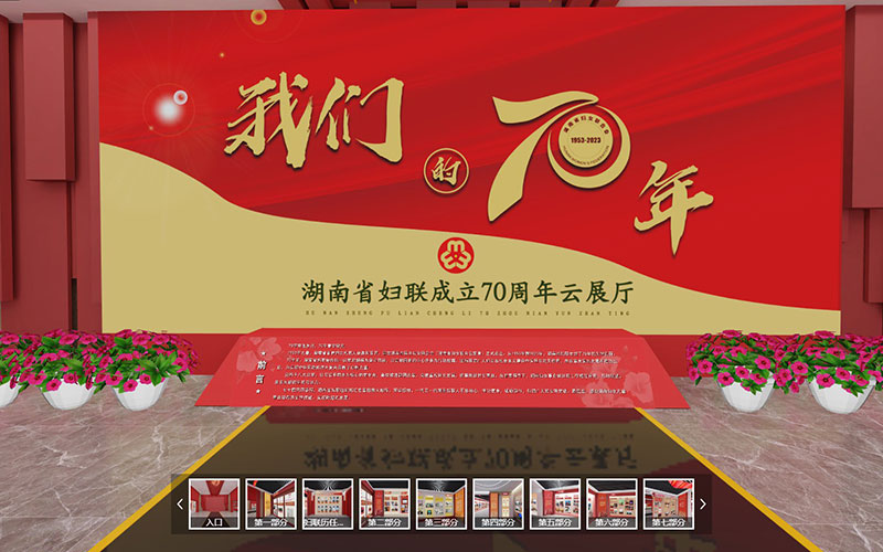 VR云展廳