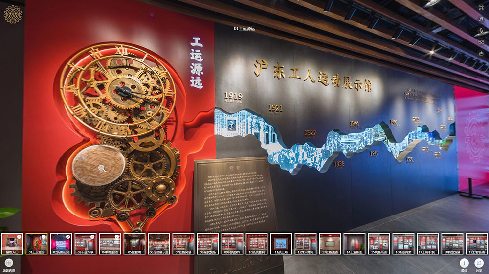 線上VR全景展廳場景分區(qū)1：工運(yùn)源遠(yuǎn)