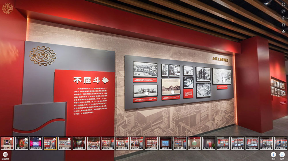 線上VR全景展廳場景分區(qū)3：不屈斗爭