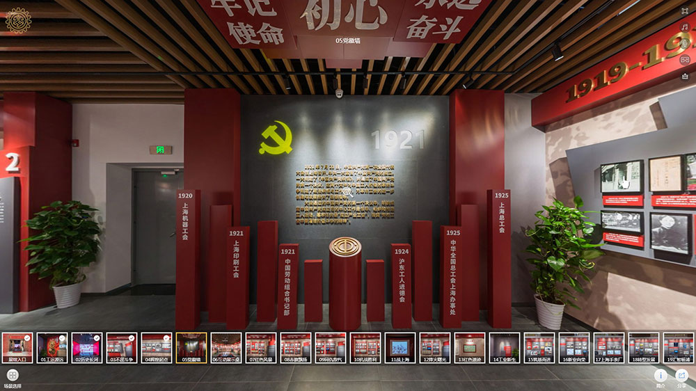 線上VR全景展廳場景分區(qū)5：黨徽墻
