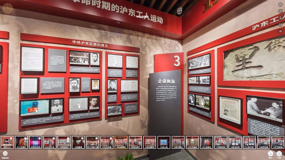 線上VR全景展廳場景分區(qū)8：赤旗飄揚(yáng)
