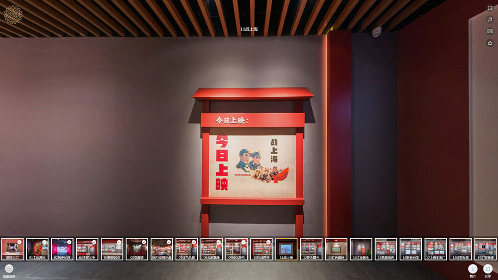 線上VR全景展廳場景分區(qū)11：戰(zhàn)上海