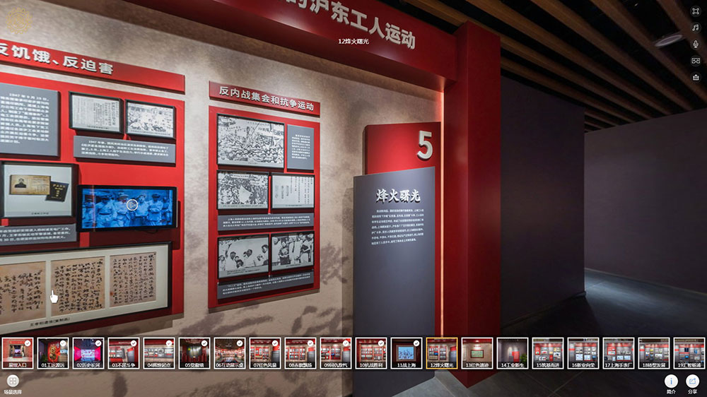 線上VR全景展廳場景分區(qū)12：烽火曙光