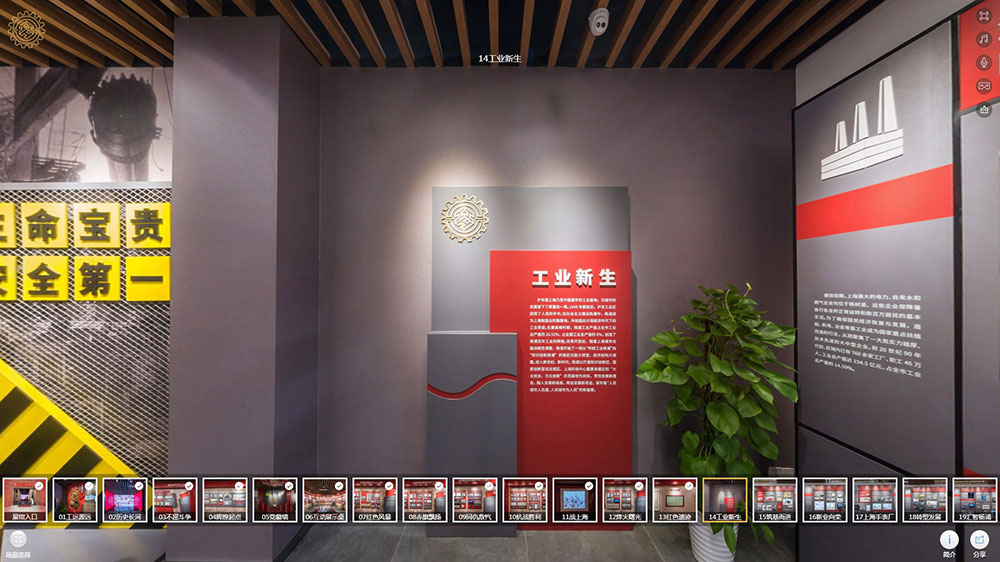 線上VR全景展廳場景分區(qū)14：工業(yè)新生