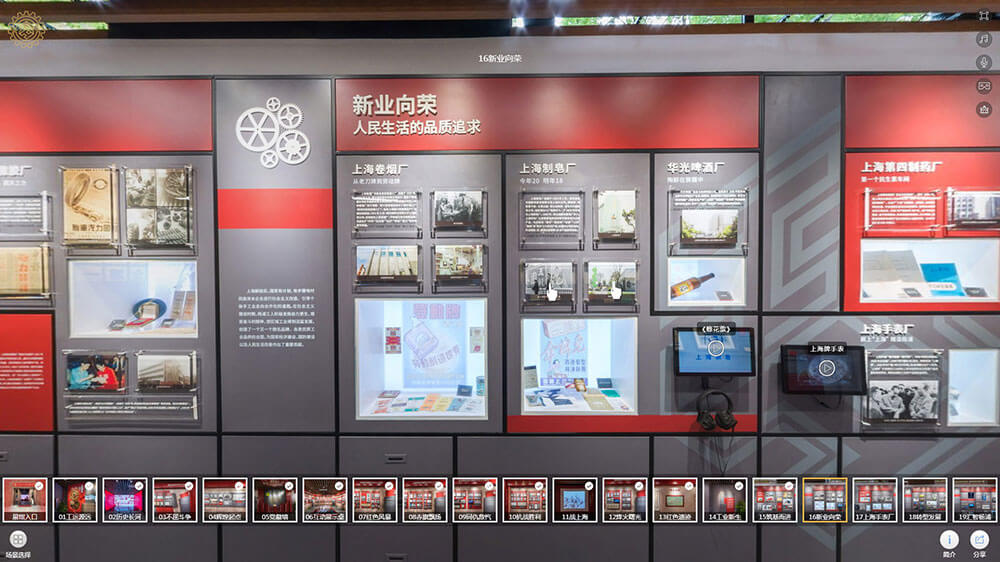 線上VR全景展廳場景分區(qū)16：新業(yè)向榮