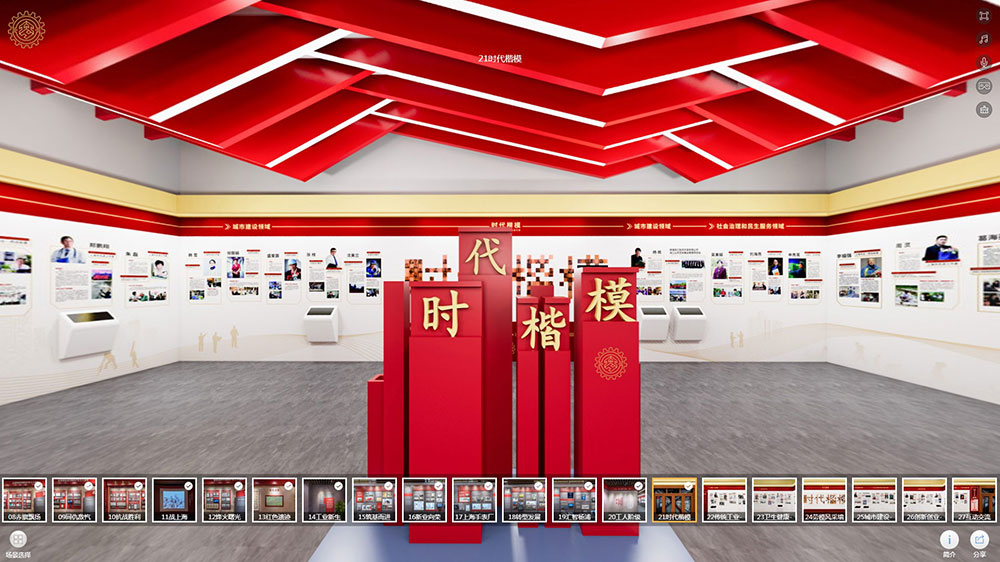 線上VR全景展廳場景分區(qū)21：時(shí)代楷模