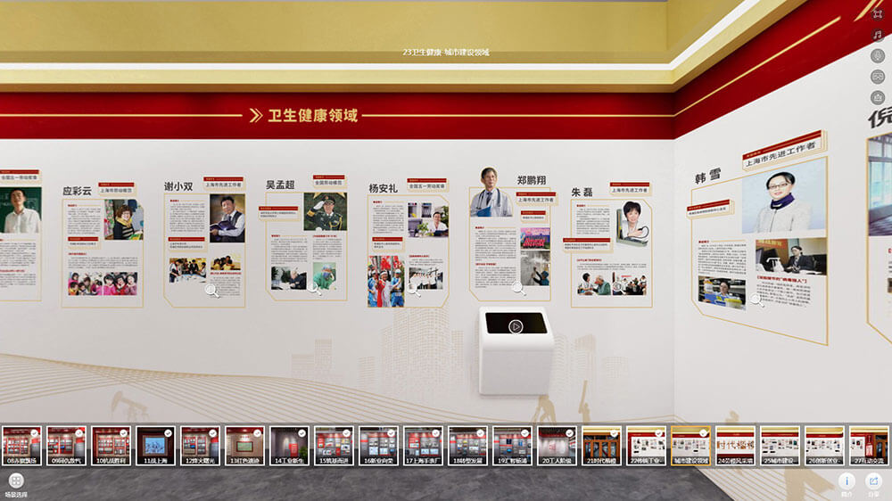 線上VR全景展廳場景分區(qū)23：衛(wèi)生健康-城市建設(shè)領(lǐng)域