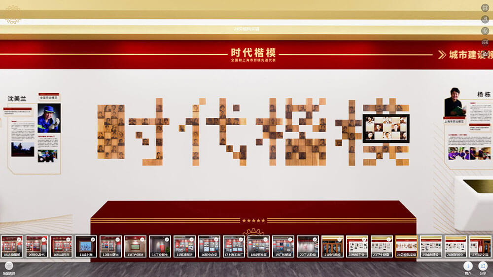 線上VR全景展廳場景分區(qū)24：勞模風(fēng)采墻
