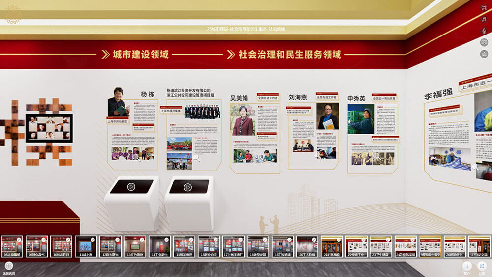 線上VR全景展廳場景分區(qū)25：城市建設(shè)-社會(huì)治理和民生服務(wù)-法治領(lǐng)域